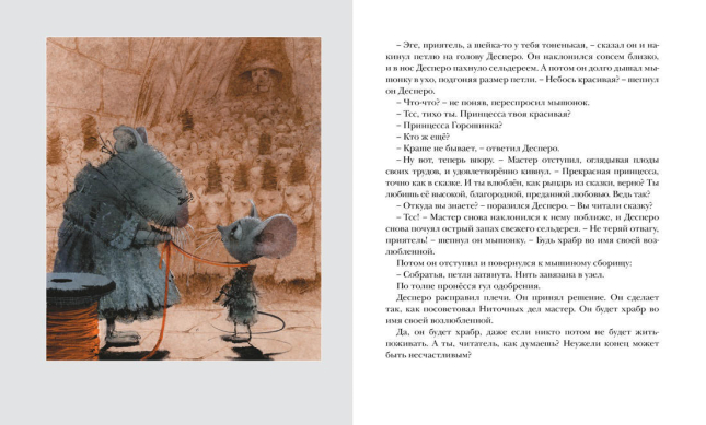 Приключения мышонка Десперо