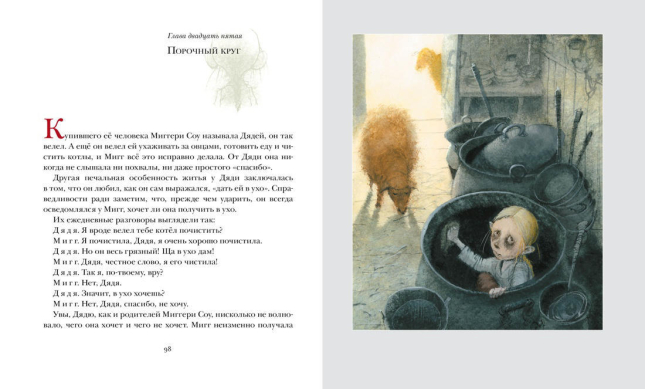 Приключения мышонка Десперо