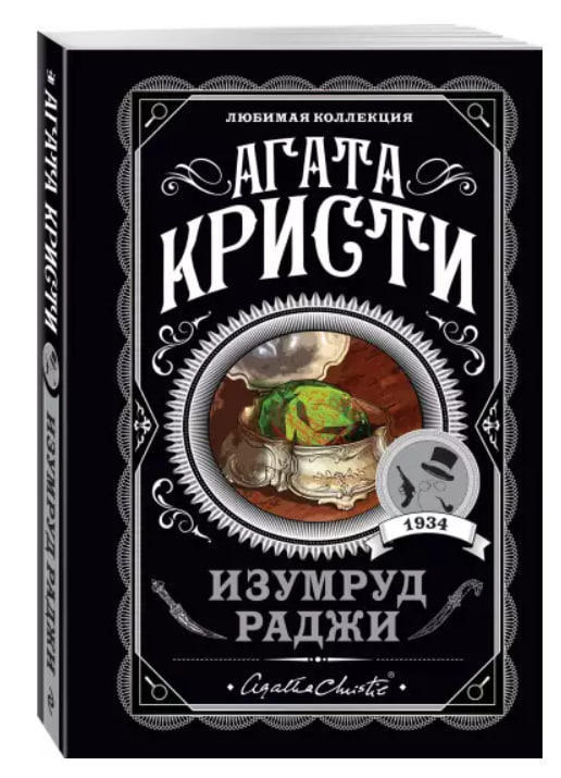Изумруд раджи