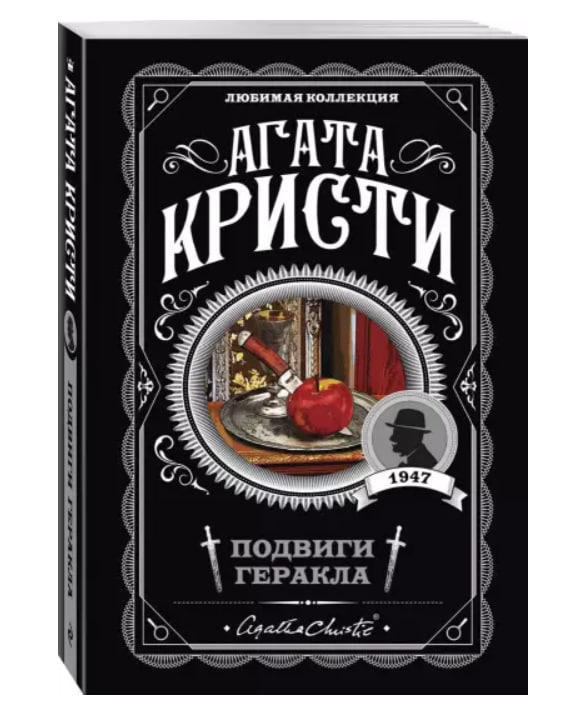 Подвиги Геракла