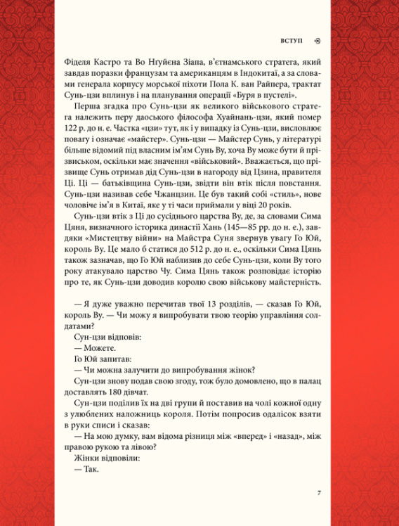 Мистецтво війни