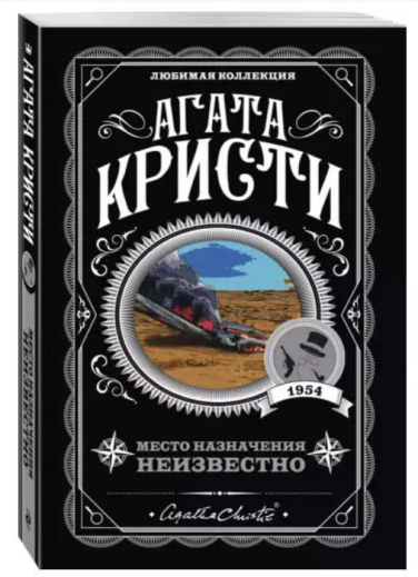 Место назначения неизвестно