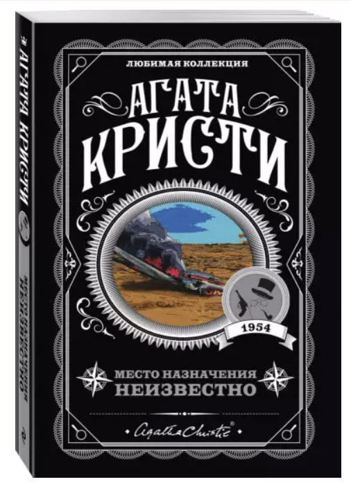 Место назначения неизвестно