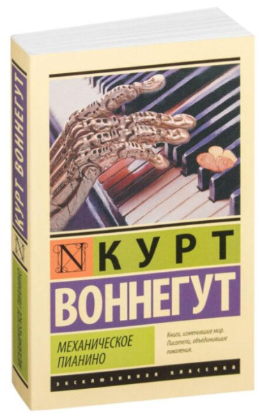 Механическое пианино