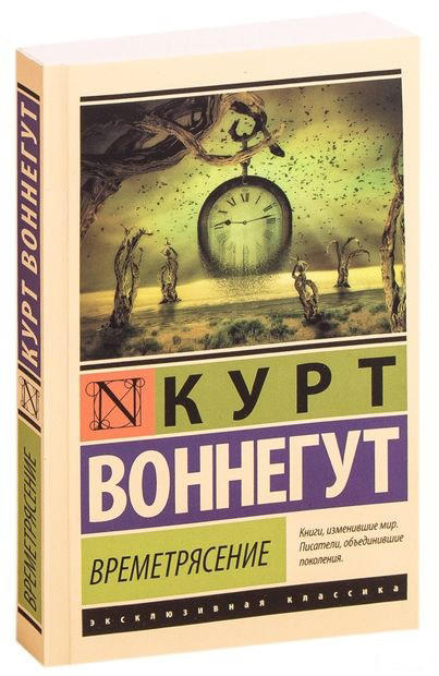 Времетрясение