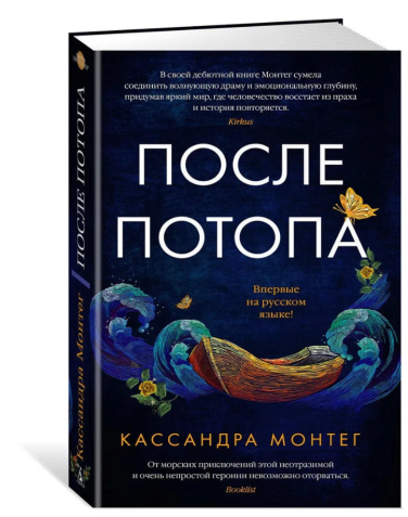 После потопа