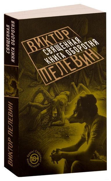 Священная книга оборотня