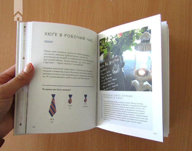 Маленька книга хюґе. Як жити добре по-данськи