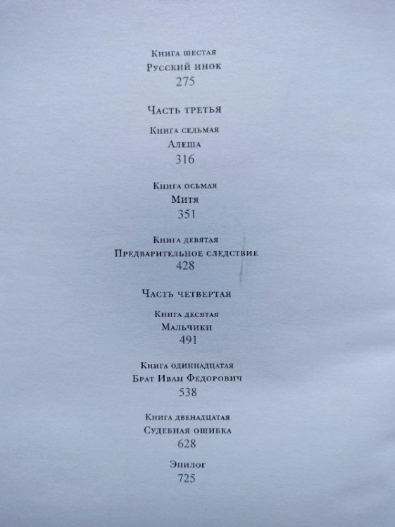 Братья Карамазовы. Самые известные произведения в одном томе