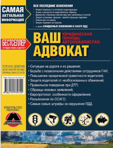Ваш Адвокат. Юридическая помощь автомобилистам. (Монолит)