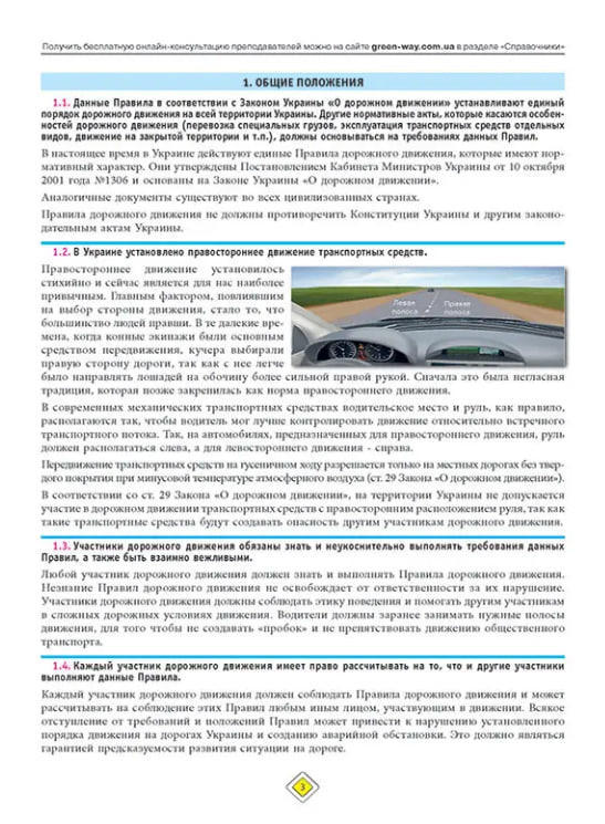 ПДД 2023 с комментариями. Правила дорожного движения Украины 2023 с комментариями  (изд-во Монолит)