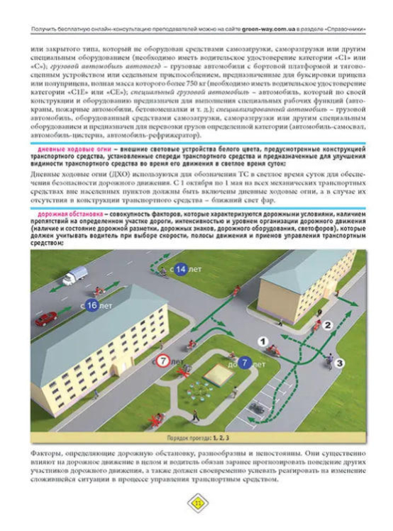 ПДД 2023 с комментариями. Правила дорожного движения Украины 2023 с комментариями  (изд-во Монолит)