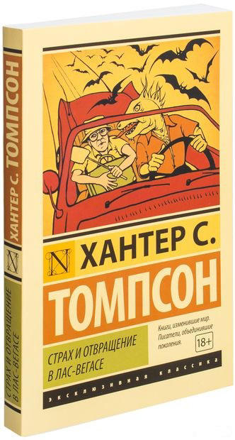 Страх и отвращение в Лас-Вегасе