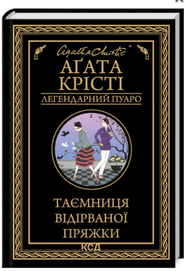 Таємниця відірваної пряжки