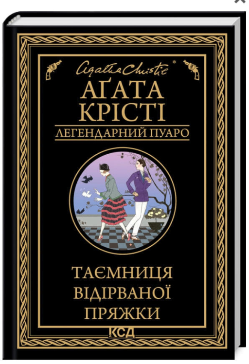 Таємниця відірваної пряжки