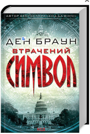 Втрачений символ