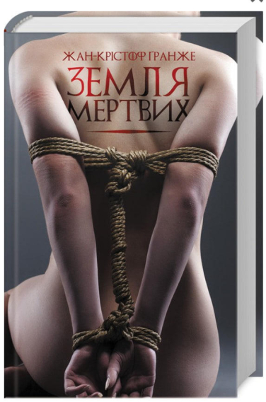 Земля мертвих