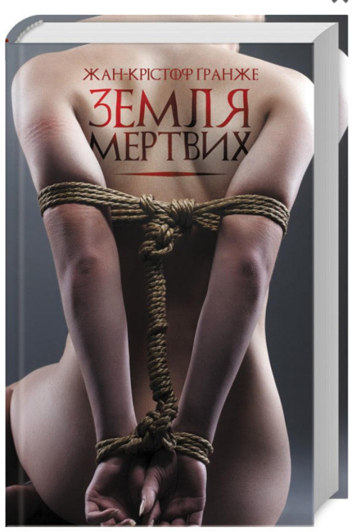 Земля мертвих