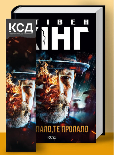 Що впало, те пропало