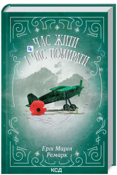 Час жити і час помирати