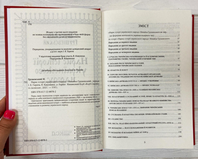 Нарис історії українського народу