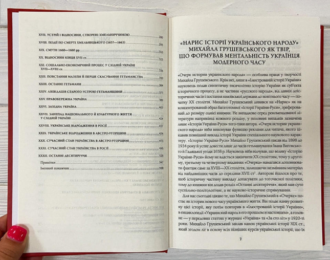 Нарис історії українського народу
