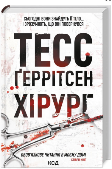 Хірург
