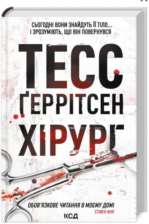 Хірург
