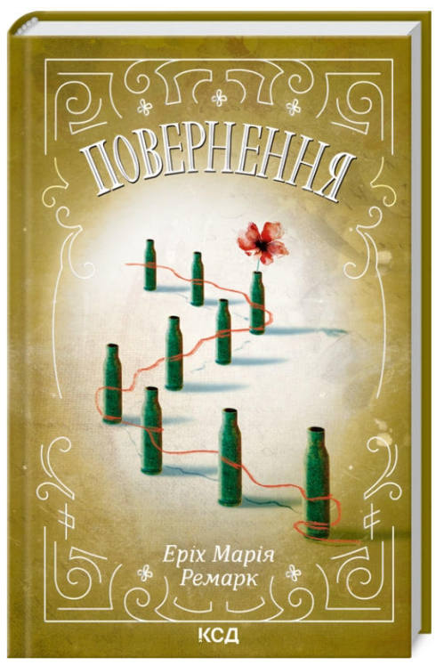 Повернення