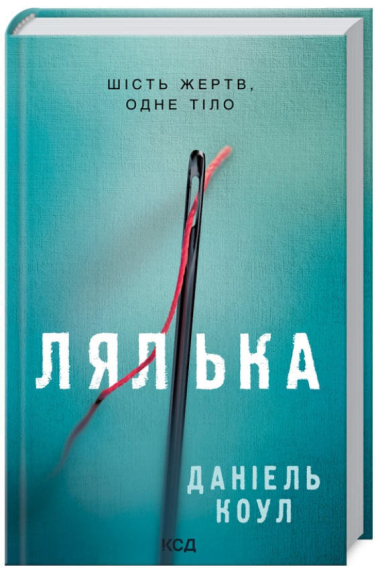 Лялька