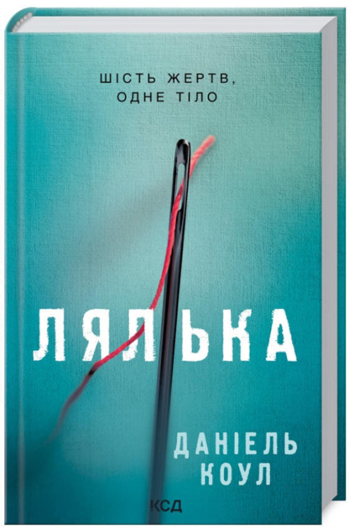 Лялька