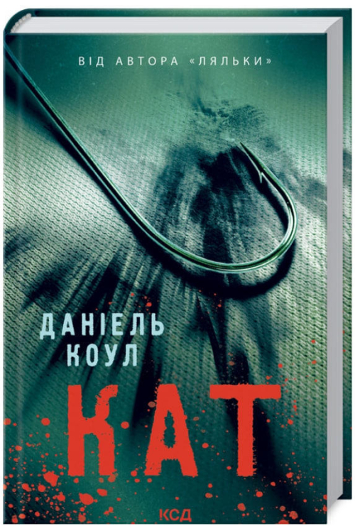 Кат