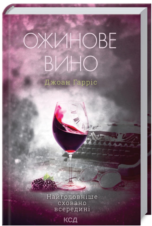 Ожинове вино