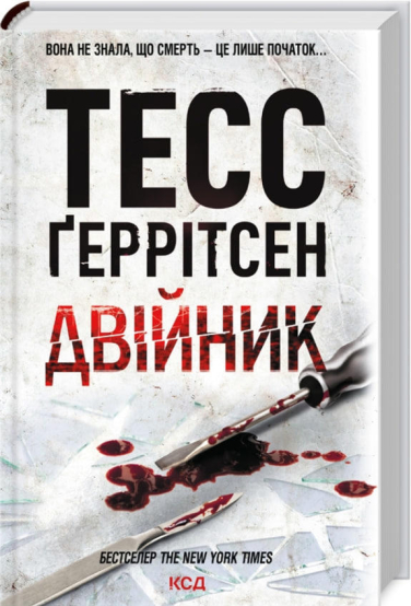 Двійник