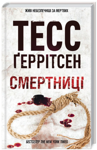 Смертниці
