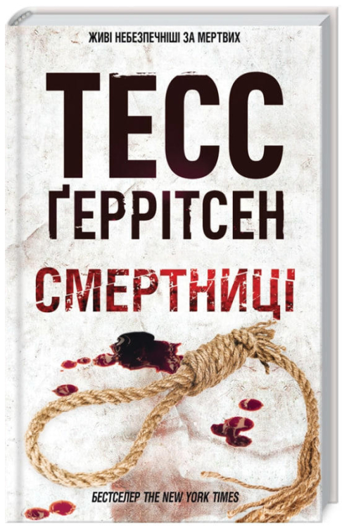 Смертниці
