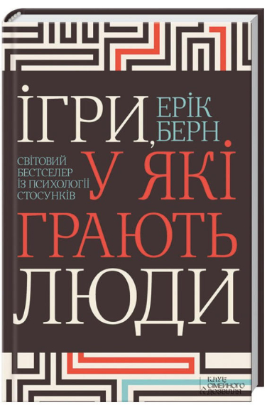 Ігри, у які грають люди