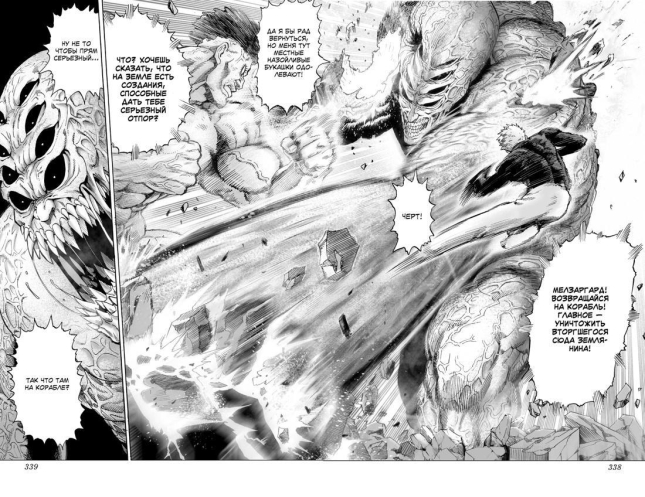 One-Punch Man. Книга 3. Падать и блистать. Великое пророчество