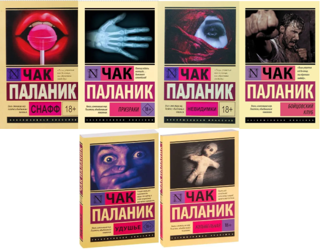 Чак Паланик. Комплект из 6 книг