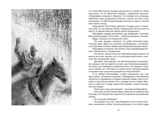 «Летучий голландец». Легенды Средневековья
