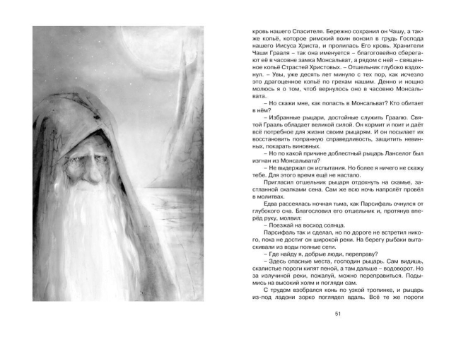 «Летучий голландец». Легенды Средневековья