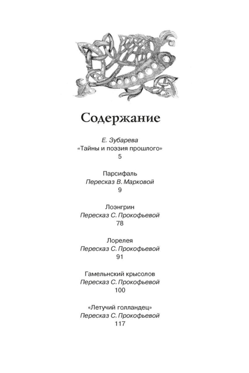 «Летучий голландец». Легенды Средневековья