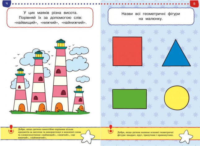 Тести. Перші кроки. Для дітей 3–4 років