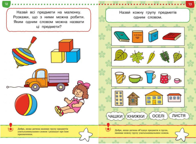 Тести. Перші кроки. Для дітей 3–4 років