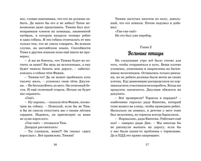Побег из Совиного гнезда
