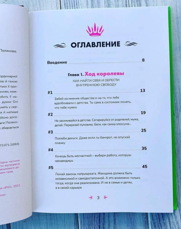 неВредные советы взрослой девочки
