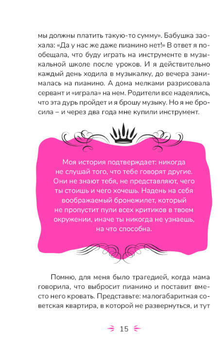 неВредные советы взрослой девочки