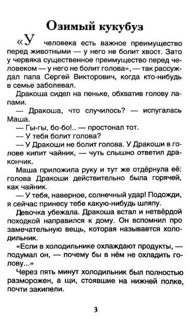 Дракоша выходит в люди