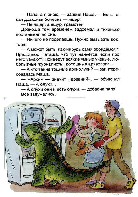 Дракоша выходит в люди