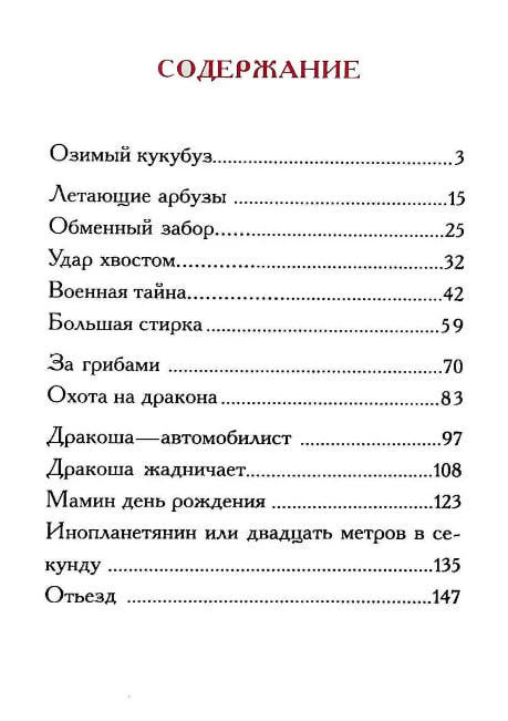 Дракоша выходит в люди